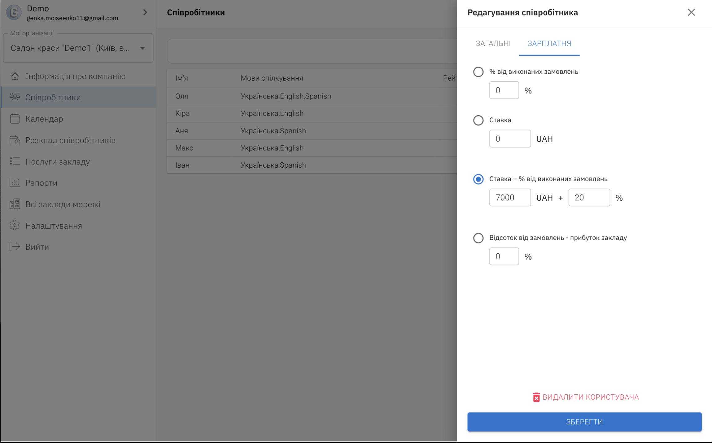Розрахунок зарплати